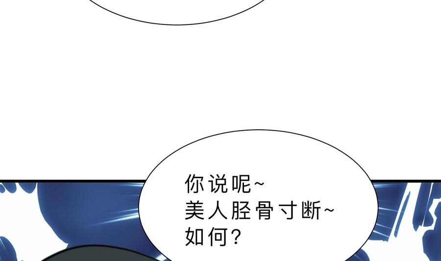 《养个少主斗渣男》第309话 选择的路口 第47页