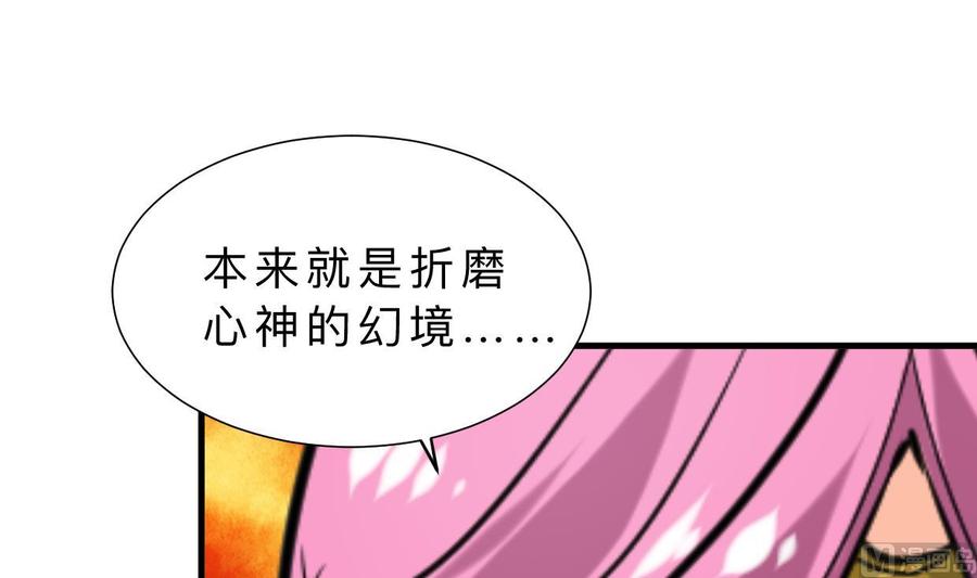 《养个少主斗渣男》第309话 选择的路口 第18页