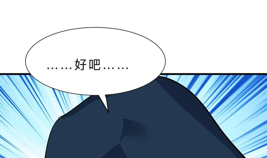 《养个少主斗渣男》第309话 选择的路口 第74页