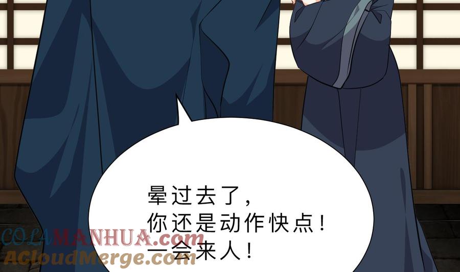 《养个少主斗渣男》第309话 选择的路口 第58页
