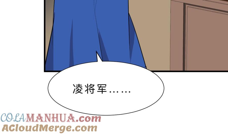 《养个少主斗渣男》第310话 意外中断 第55页