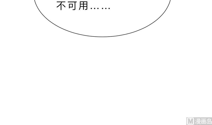 《养个少主斗渣男》第310话 意外中断 第48页