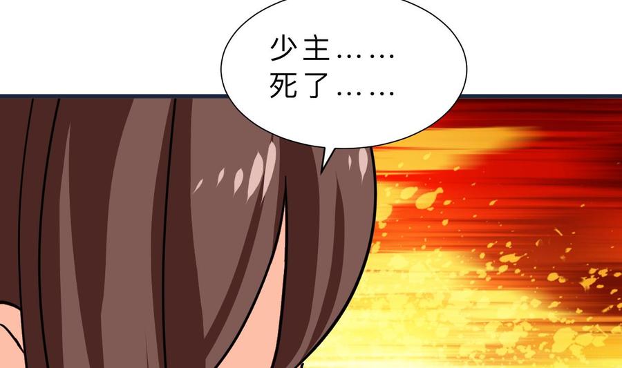 《养个少主斗渣男》第310话 意外中断 第8页