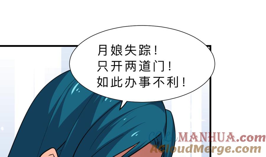 《养个少主斗渣男》第310话 意外中断 第40页
