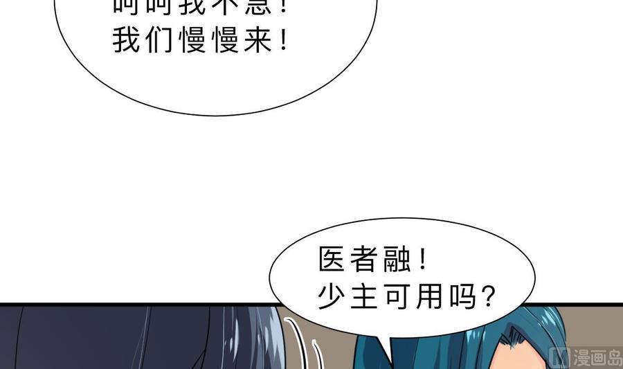 《养个少主斗渣男》第310话 意外中断 第45页