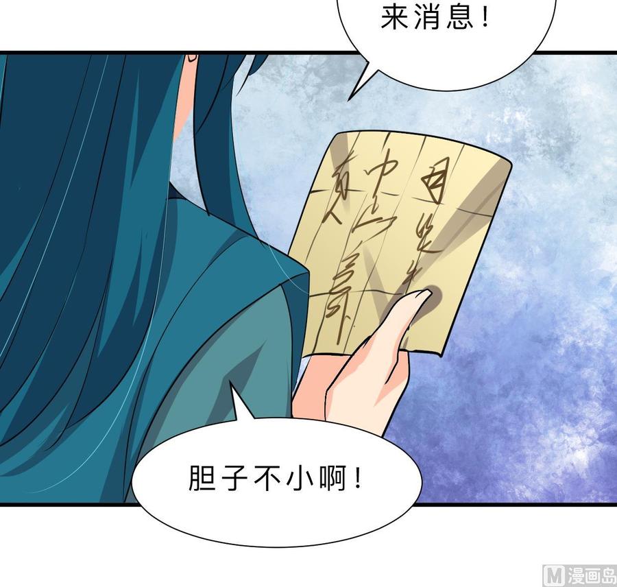 《养个少主斗渣男》第310话 意外中断 第39页