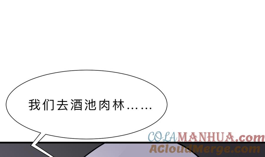 《养个少主斗渣男》第310话 意外中断 第61页
