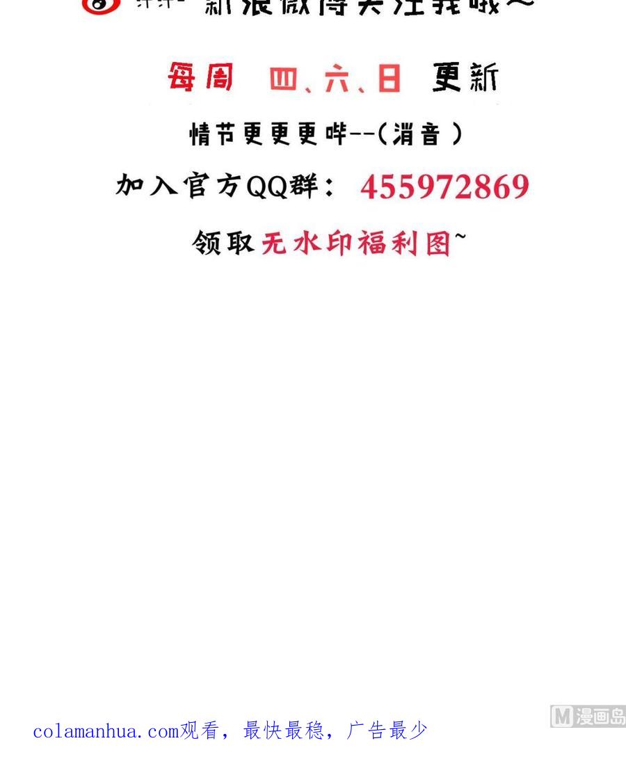 《养个少主斗渣男》第310话 意外中断 第66页