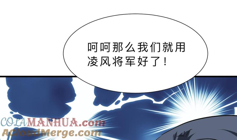 《养个少主斗渣男》第310话 意外中断 第49页