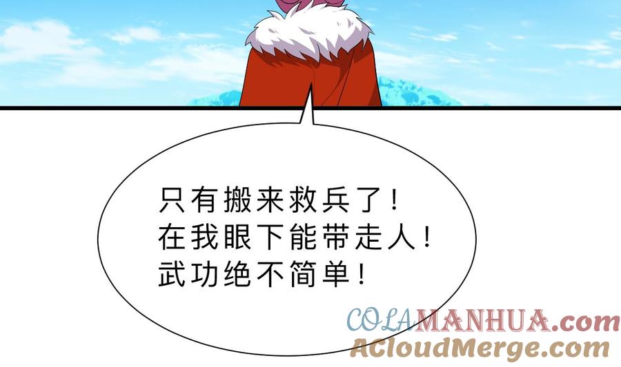 《养个少主斗渣男》第310话 意外中断 第34页