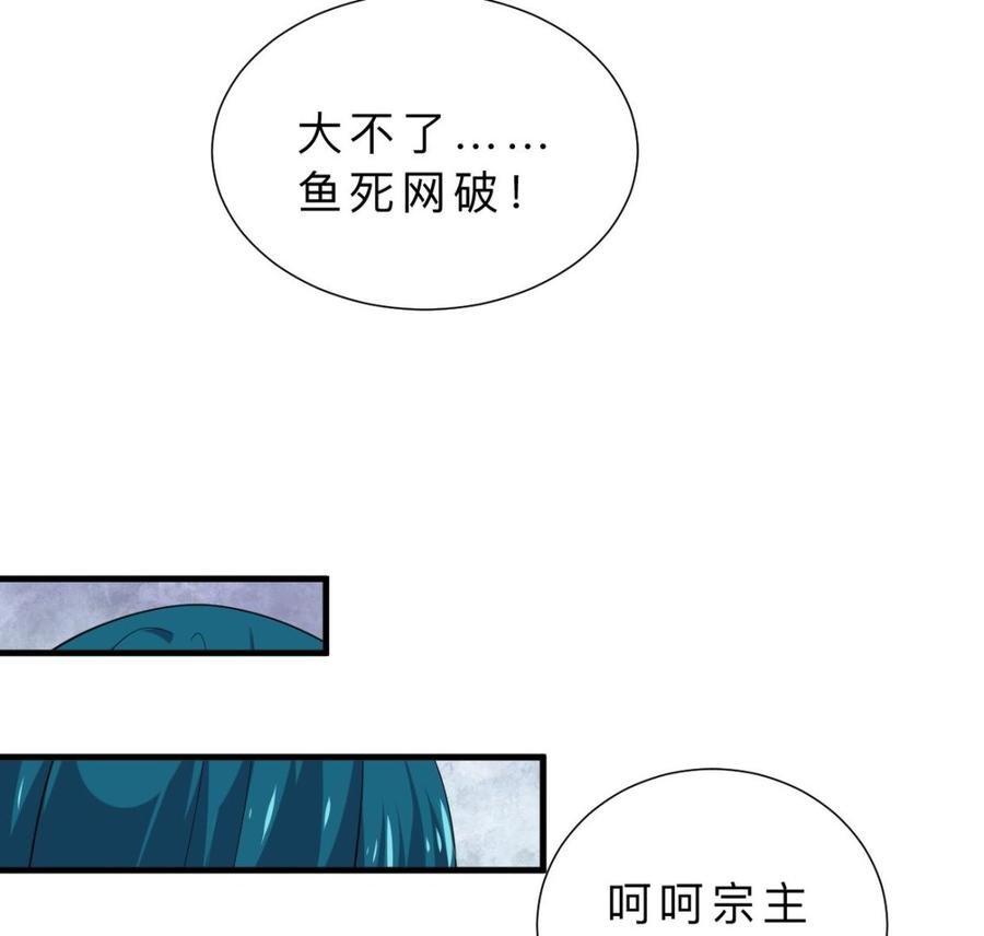 《养个少主斗渣男》第310话 意外中断 第38页