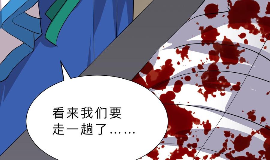 《养个少主斗渣男》第310话 意外中断 第59页