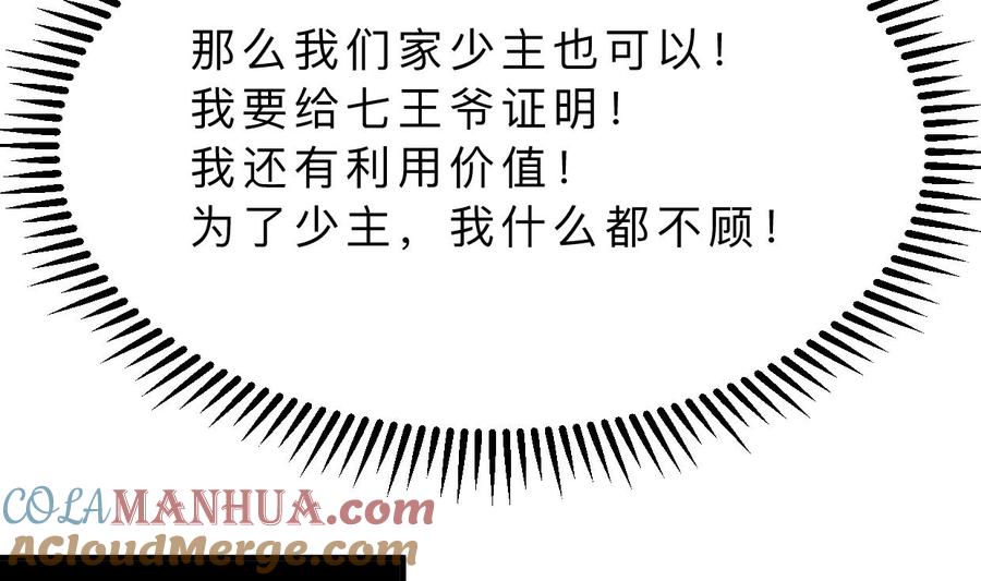 《养个少主斗渣男》第310话 意外中断 第13页