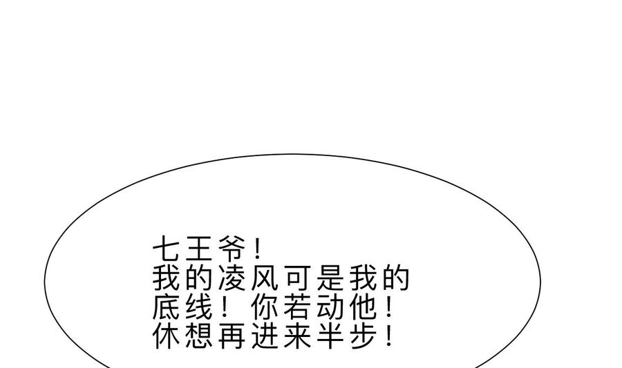 《养个少主斗渣男》第310话 意外中断 第35页