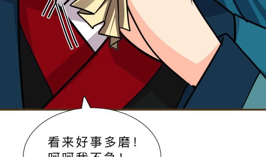 《养个少主斗渣男》第310话 意外中断 第44页