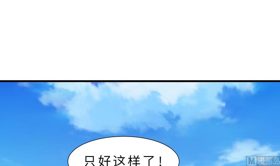 《养个少主斗渣男》第310话 意外中断 第27页