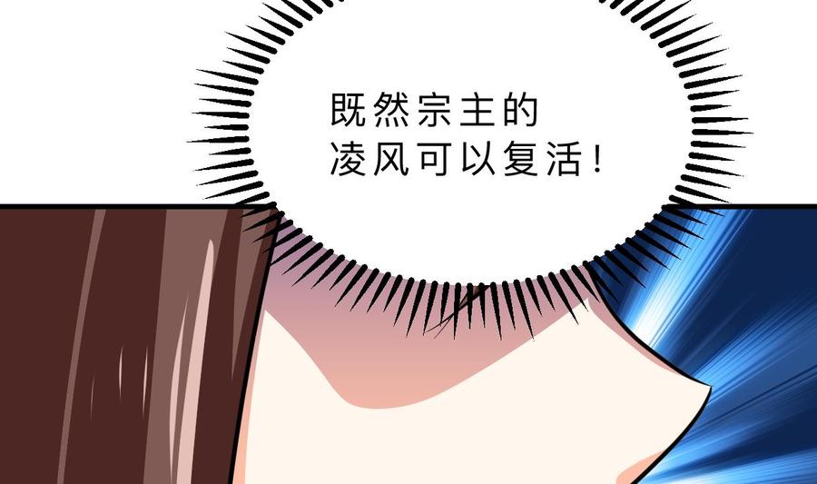 《养个少主斗渣男》第310话 意外中断 第11页