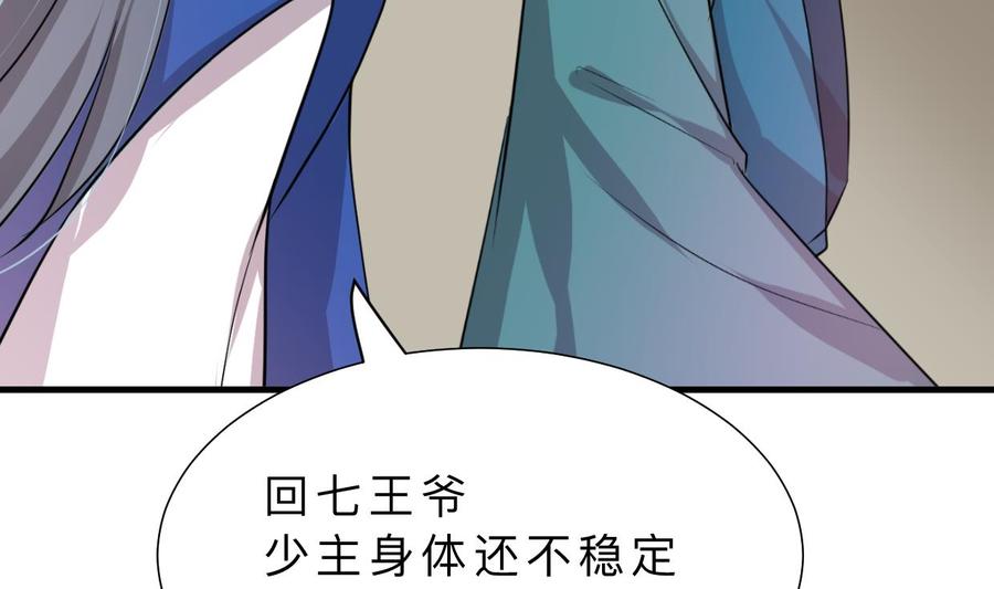 《养个少主斗渣男》第310话 意外中断 第47页
