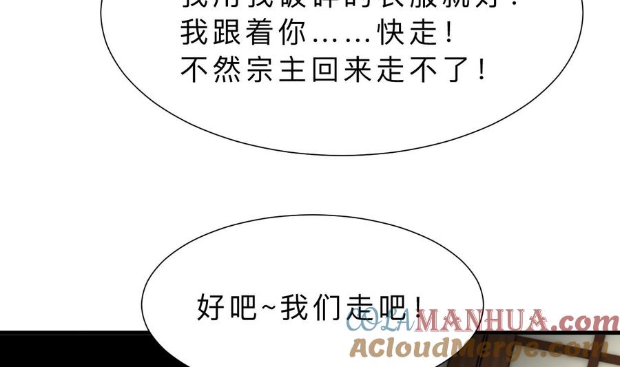 《养个少主斗渣男》第310话 意外中断 第4页