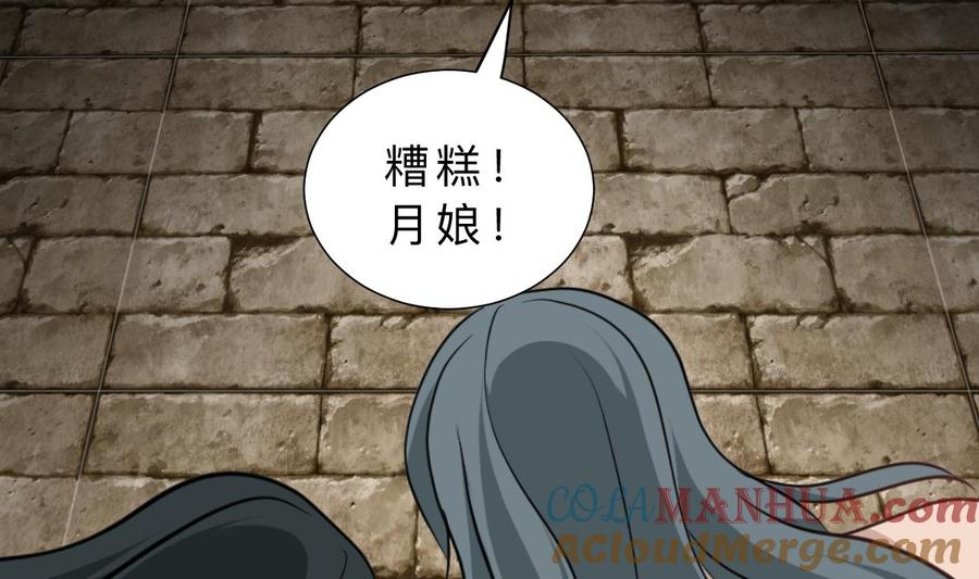 《养个少主斗渣男》第310话 意外中断 第22页