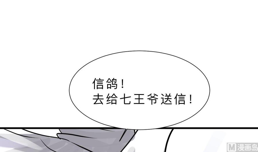 《养个少主斗渣男》第310话 意外中断 第30页