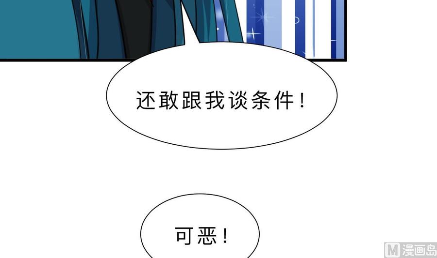 《养个少主斗渣男》第310话 意外中断 第42页
