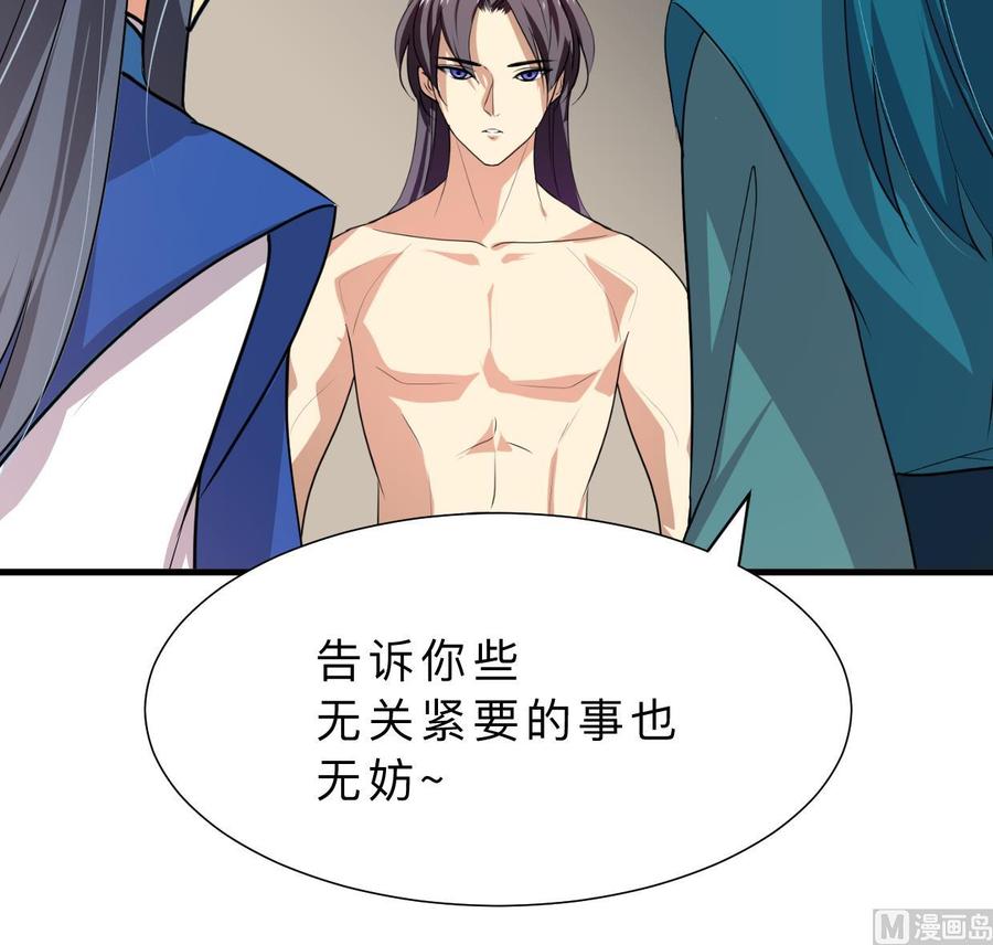 《养个少主斗渣男》第311话 情缘 第39页