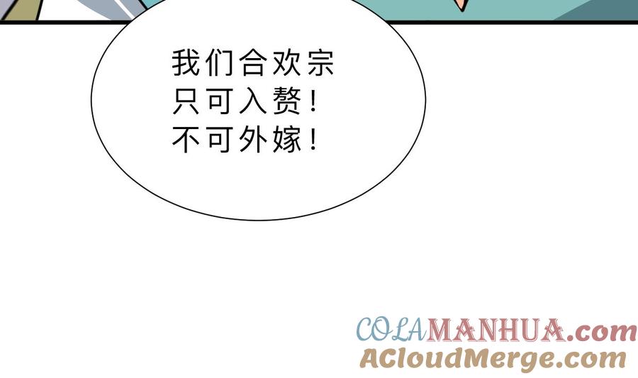 《养个少主斗渣男》第311话 情缘 第58页