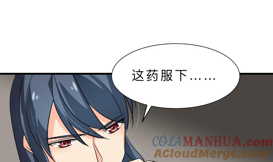 《养个少主斗渣男》第311话 情缘 第4页