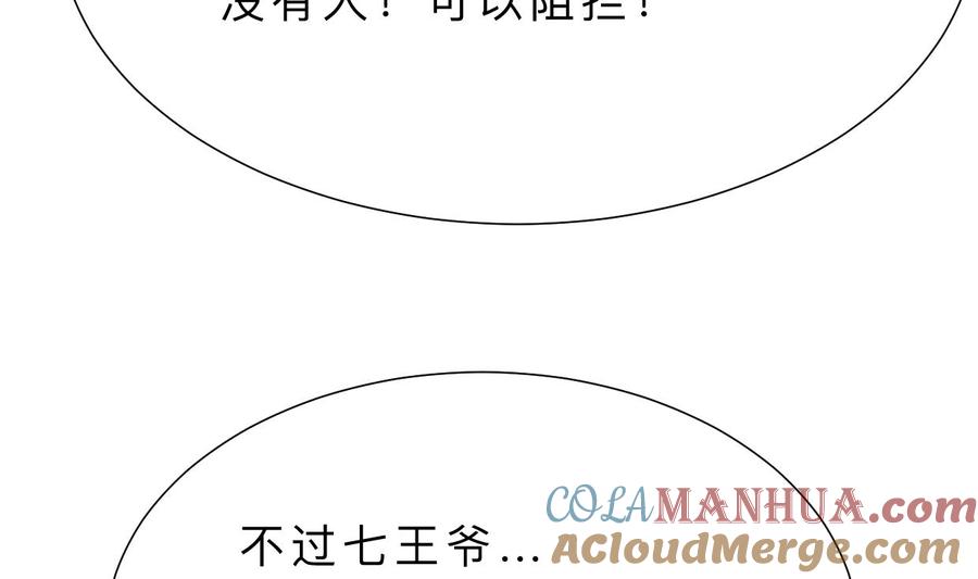 《养个少主斗渣男》第311话 情缘 第28页