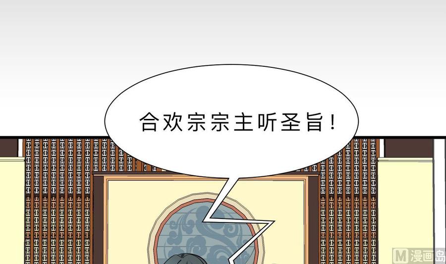 《养个少主斗渣男》第311话 情缘 第48页