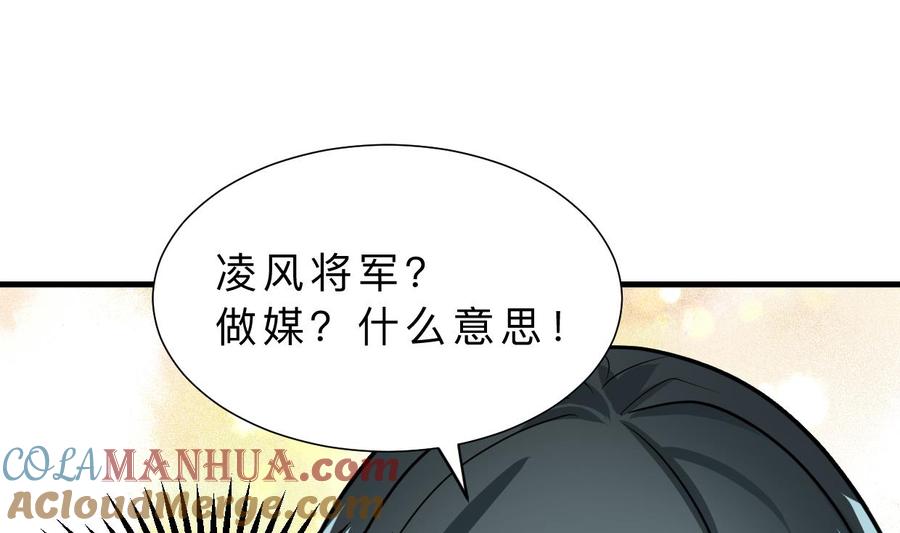 《养个少主斗渣男》第311话 情缘 第55页