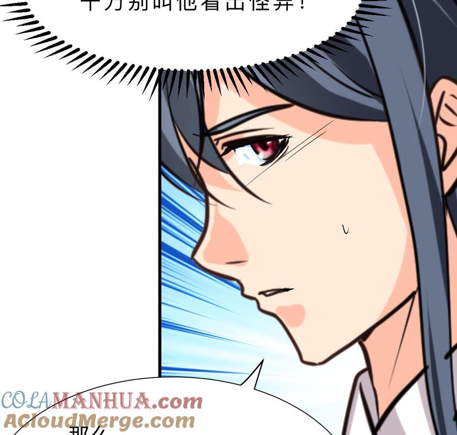 《养个少主斗渣男》第311话 情缘 第37页