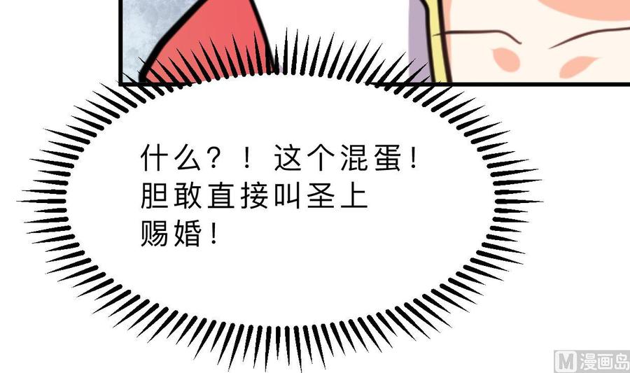 《养个少主斗渣男》第311话 情缘 第54页