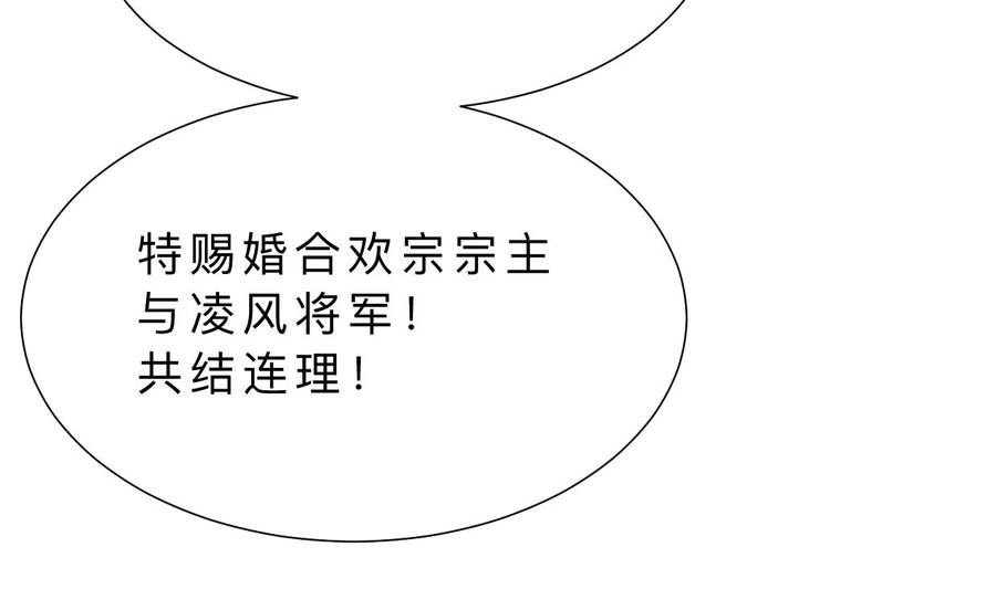 《养个少主斗渣男》第311话 情缘 第62页