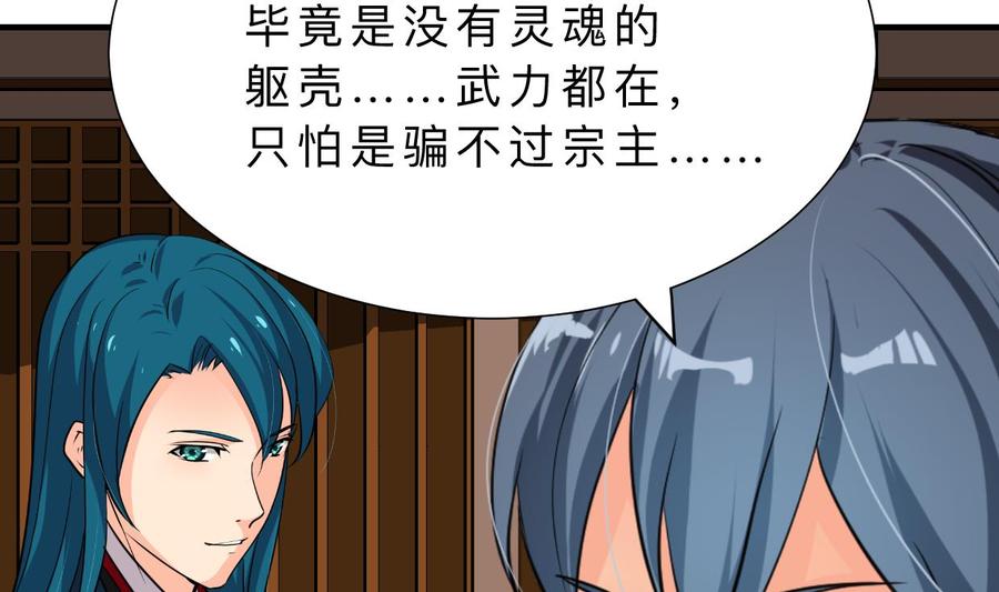 《养个少主斗渣男》第311话 情缘 第29页