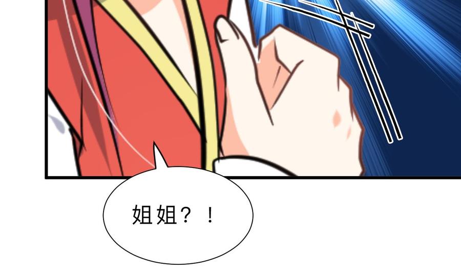 《养个少主斗渣男》第311话 情缘 第65页