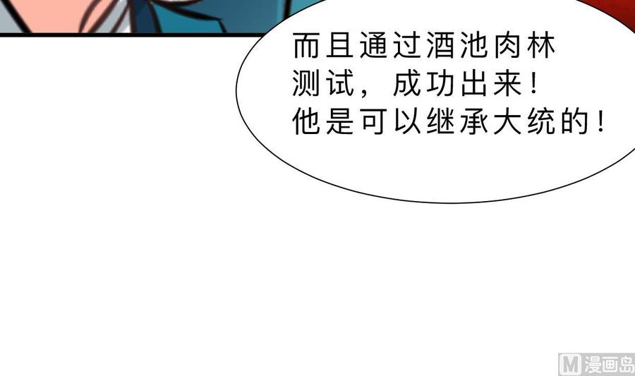 《养个少主斗渣男》第311话 情缘 第42页
