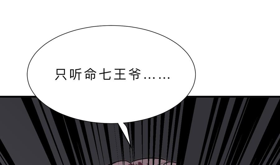 《养个少主斗渣男》第311话 情缘 第14页