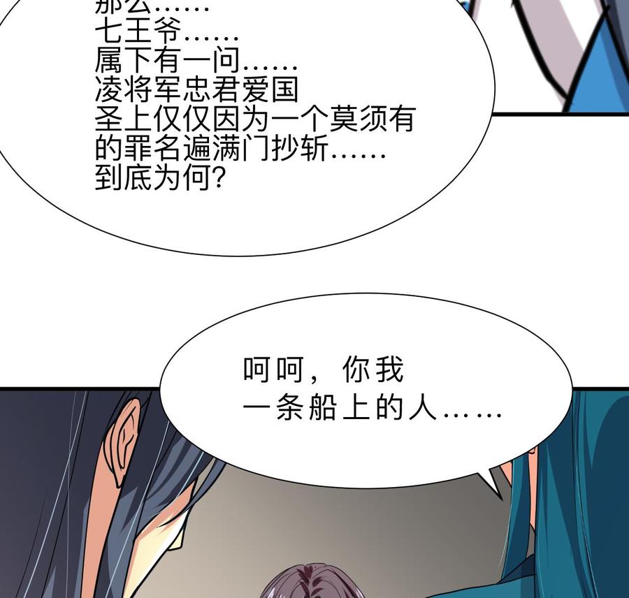 《养个少主斗渣男》第311话 情缘 第38页