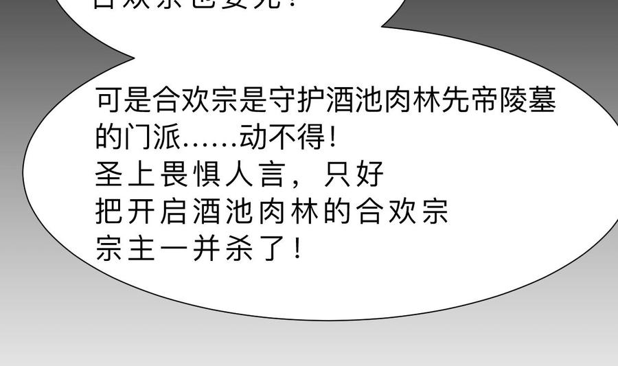 《养个少主斗渣男》第311话 情缘 第47页
