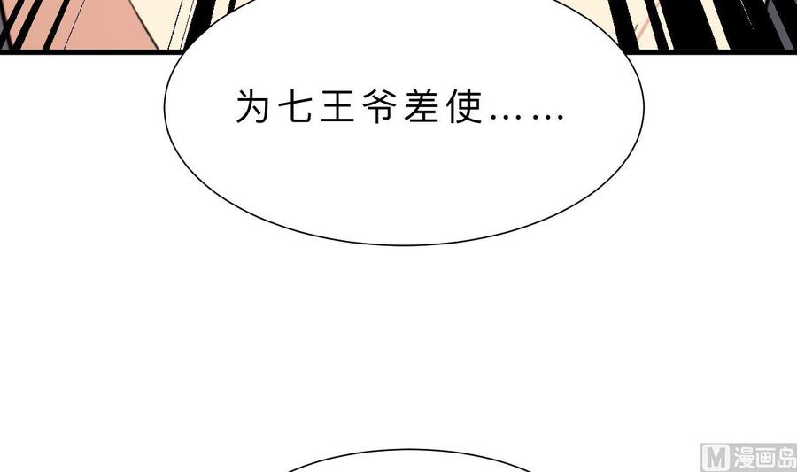 《养个少主斗渣男》第311话 情缘 第18页