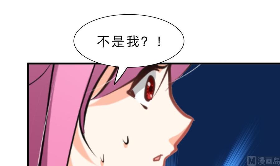 《养个少主斗渣男》第311话 情缘 第63页