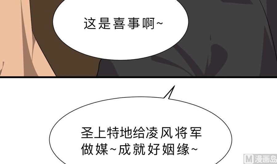 《养个少主斗渣男》第311话 情缘 第51页