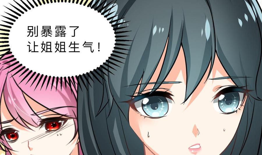 《养个少主斗渣男》第311话 情缘 第56页