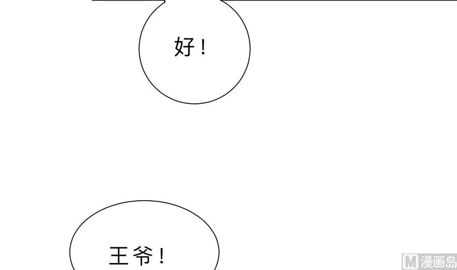 《养个少主斗渣男》第311话 情缘 第24页