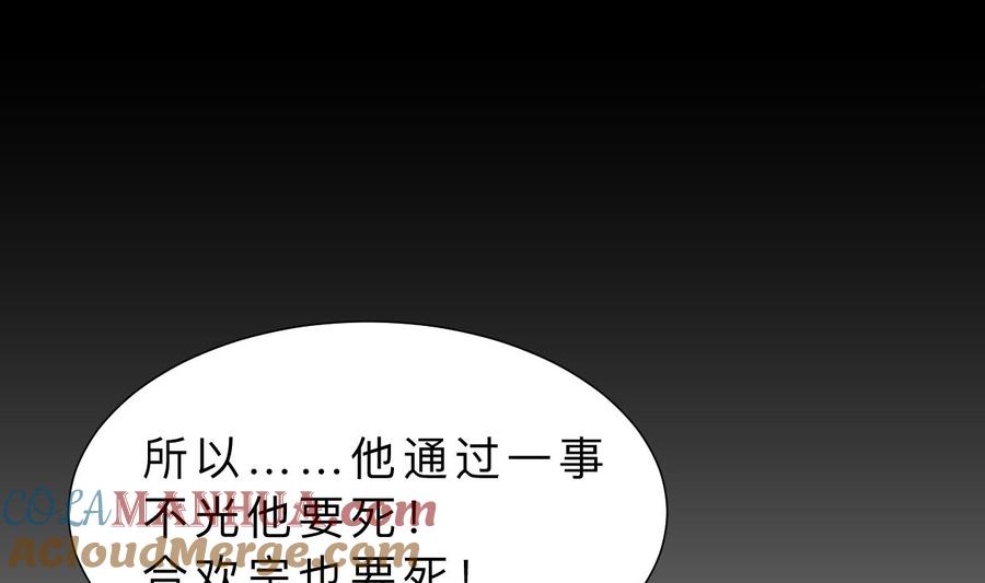《养个少主斗渣男》第311话 情缘 第46页