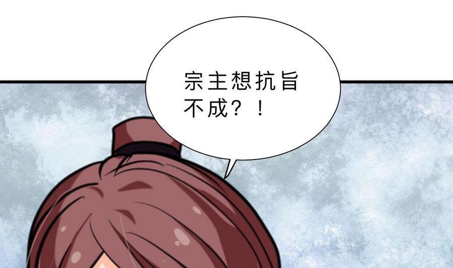 《养个少主斗渣男》第311话 情缘 第59页