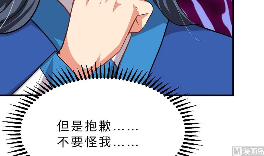 《养个少主斗渣男》第311话 情缘 第21页