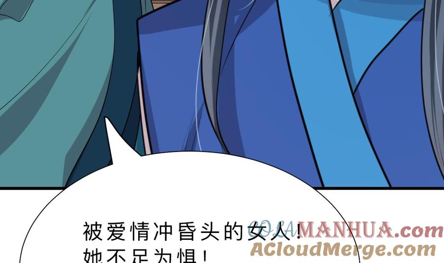 《养个少主斗渣男》第311话 情缘 第31页